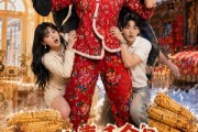 短剧《这真千金是东北虎吧》47集短剧全集资源免费在线看