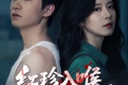 短剧《红珍入喉，七日白头》61集短剧完整版免费观看