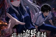 短剧《我的诡异表妹第二季》67集短剧免费在线看完结版