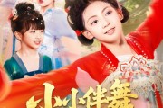 短剧《小小伴舞踏歌行》80集短剧全集抢先版在线观看