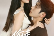 短剧《偷走半个月亮》61集短剧蓝光画质无广告观看