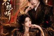 短剧《哀家不想听之纯情掌印火辣辣》68集短剧免费看全集不卡顿