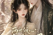 短剧《两世倾心：清欢入君怀》40集短剧超清画质在线追剧