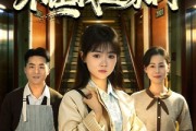 短剧《团圆夜，电梯不让我进家门》52集短剧全集免费在线追