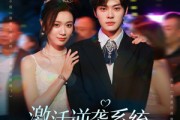 短剧《激活逆袭系统，恋爱事业双开挂》80集短剧高清全集免费畅享