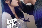 短剧《罪吻》30集短剧全集剧情提前看