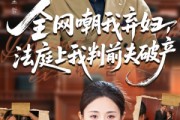 短剧《全网嘲我弃妇法庭上我判前夫破产》54集短剧完整剧情在线速看