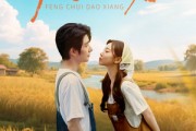 短剧《风吹稻香》80集短剧官方授权高清全集在线享