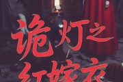 短剧《诡灯之红嫁衣》25集短剧蓝光画质无广告观看