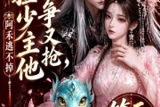 短剧《苗疆少主他又争又抢，阿禾逃不掉第三季》64集短剧1080P在线免费看