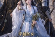 短剧《穿越医女：我靠医术惊艳全朝》64集短剧1080P在线免费看