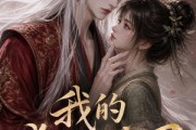 短剧《我的狐妖夫君》40集短剧无广告全集免费看