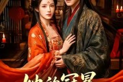 短剧《她的冠冕，以我为祭》41集短剧在线解锁全集观看