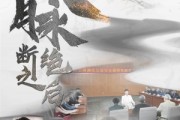 短剧《文脉断绝之后（31集）》唤醒沉睡的文化记忆