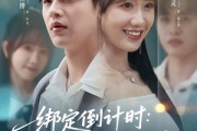 短剧《绑定倒计时校花黏上穷小子》78集短剧高清全集任你点播