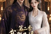短剧《我那又娇又茶的夫君第二季》70集短剧免费在线观看完整版