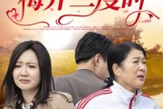 短剧《梅开二度时》55集短剧全集极速缓冲流畅看