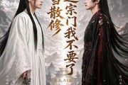 短剧《弃宗当散修，这宗门我不要了真人AI版》105集短剧一口气看完大结局