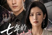 短剧《七年的谎言》50集短剧在线解锁全集观看