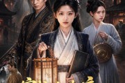 短剧《穿成炮灰庶女，我靠公关成了京城顶流》67集短剧高清完整版免费畅享