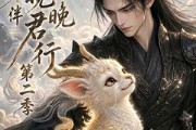 短剧《岁岁晚晚伴君行第二季》57集短剧全集免费在线观看无广告