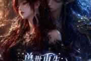 短剧《兽世重生：人鱼为我逆转时空》50集短剧全集免费在线追