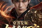 短剧《穿书女频：女帝率领百官求我复合》91集短剧超清画质免费观看