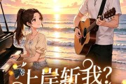 短剧《上岸斩我？参加恋综火爆全网第二季》90集短剧在线解锁全集观看