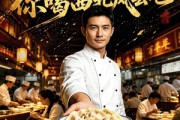 短剧《合伙饭店不分红，我走后你喝西北风去吧》50集短剧高清在线一口气看