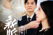 短剧《新婚夜，妻子要和白月光洞房（30集）》爱恨交织的新婚之夜