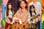 短剧《七零老太被读心全家掀桌崛起》84集短剧全集免费在线追剧
