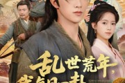 短剧《乱世荒年我每日一卦粮肉满仓》76集短剧超清画质免费看全集