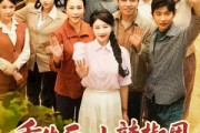 短剧《重生后，小辣椒用空间搬空老公全家》80集短剧官方授权正版资源在线看