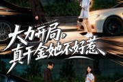 短剧《大力开局真千金她不好惹》80集短剧超清画质免费追全集 短剧《大力开局真千金她不好惹》80集短剧超清画质免费追全集