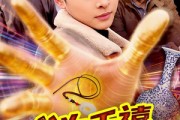 短剧《我为千禧捡漏王》123集短剧超清画质在线追剧