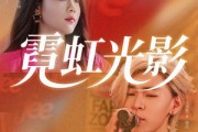 短剧《霓虹光影》60集短剧1080P超清免费看