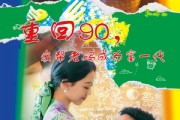 短剧《重回90，我帮老妈成为富一代（78集）》穿越时光，共铸财富梦