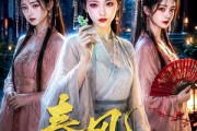 短剧《春风烬朱楼》75集短剧在线观看无广告
