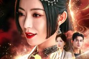 短剧《太初》67集短剧1080P高清免费看