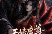 短剧《无情魔尊偏爱我》70集短剧高清无删减在线观看