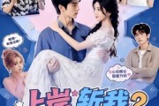 短剧《上岸斩我？参加恋综火爆全网！第二季》110集短剧在线解锁全集超爽