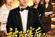 短剧《被陷害后，我成了最强按摩师》90集短剧高清完整版免费观看