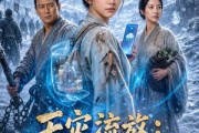 短剧《天灾流放：全家带空间闯蛮荒第二季》80集短剧在线一口气看完