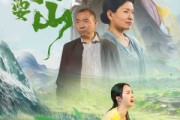 短剧《我一定要走出大山（45集）》45集演绎励志人生