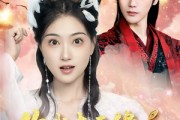 短剧《你我本无缘全靠王爷肯花钱》66集短剧高清全集电脑手机都能看