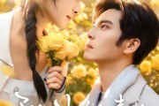 短剧《予你玫瑰与青松》95集短剧全集免费在线解锁