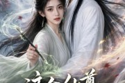 短剧《这个仙尊我罩了》71集短剧免费观看全集无删减