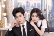 短剧《上辈子造孽这辈子哄太子》61集短剧1080P在线免费看