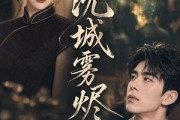 短剧《沈城雾烬》71集短剧超清画质在线畅快观看