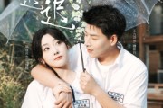 短剧《春日迟迟》95集短剧全集资源一键解锁观看